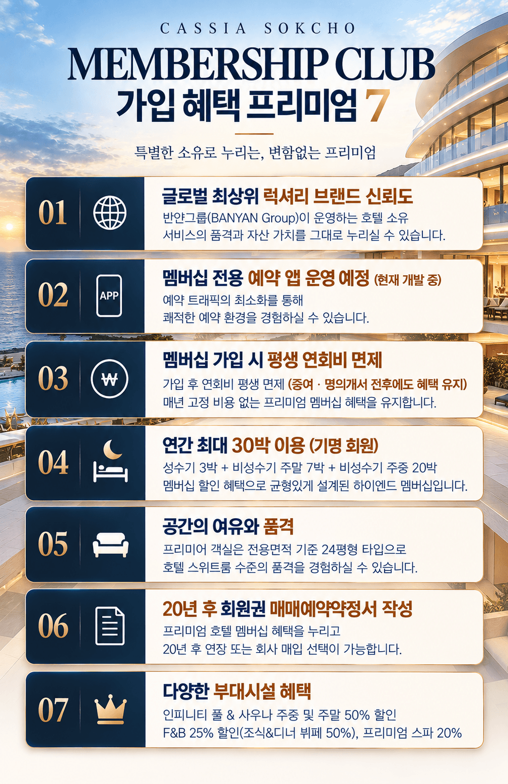 카시아속초 프리미엄 배너
